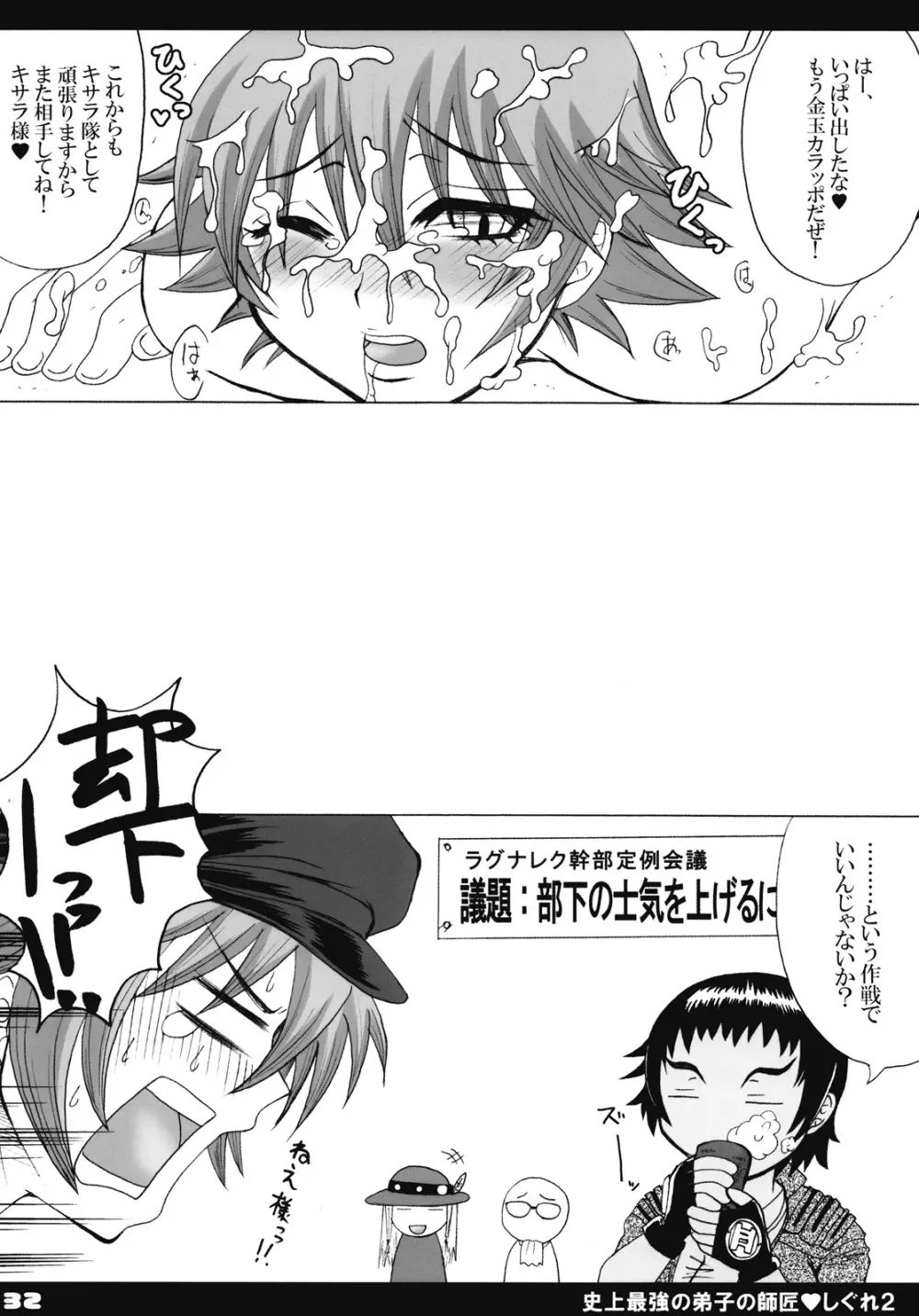 史上最強の弟子の師匠 しぐれ 2 - page31