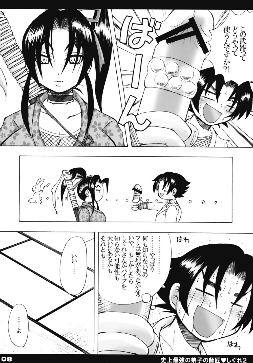 史上最強の弟子の師匠 しぐれ 2 - page7