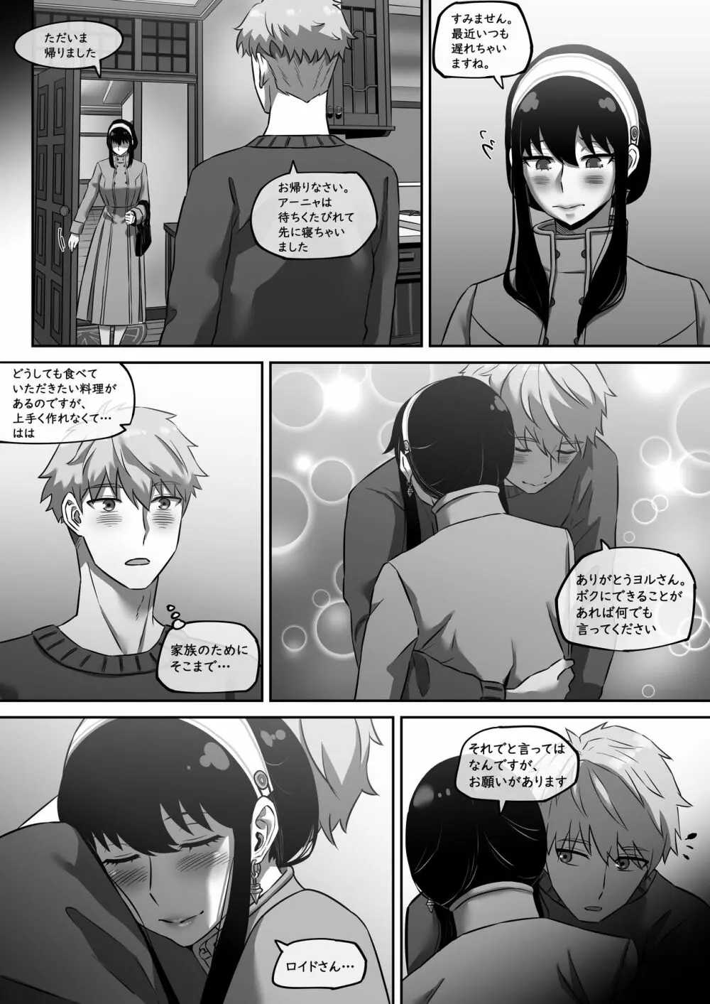 クライン寮共用肉便器乳牛ババア ヨル・フォージャー 2 - page12
