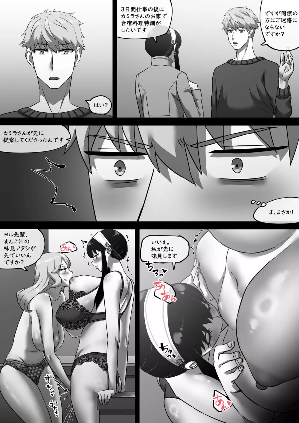 クライン寮共用肉便器乳牛ババア ヨル・フォージャー 2 - page14