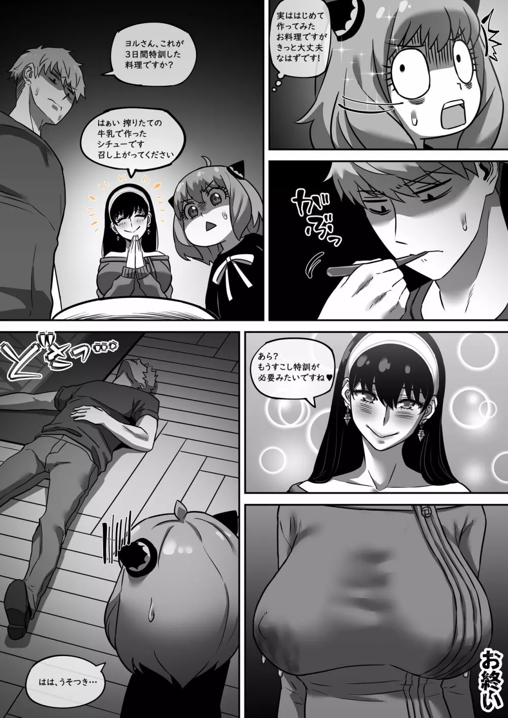 クライン寮共用肉便器乳牛ババア ヨル・フォージャー 2 - page39