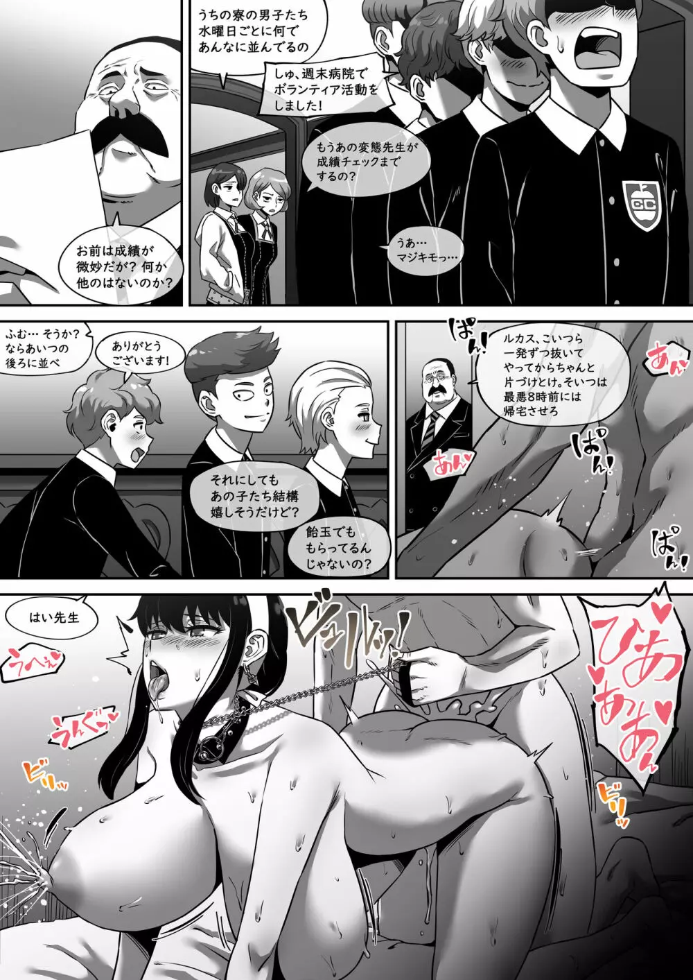 クライン寮共用肉便器乳牛ババア ヨル・フォージャー 2 - page4