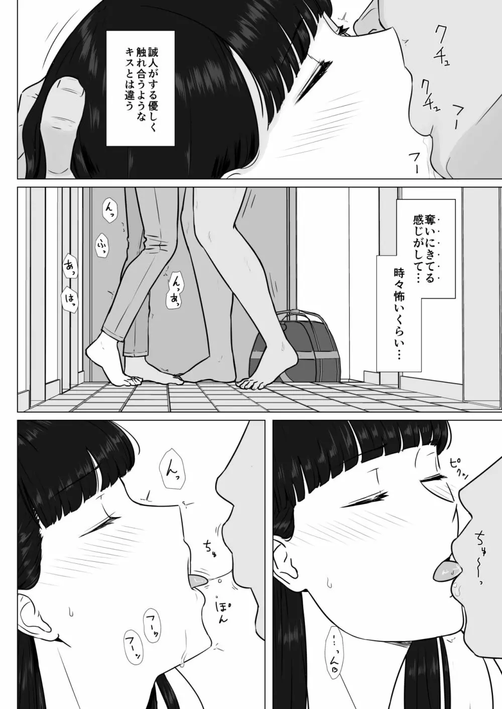 カッコウの日 托卵された妻 其の2 - page16