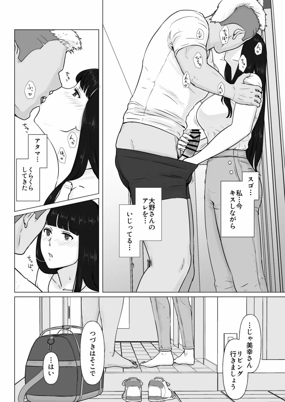 カッコウの日 托卵された妻 其の2 - page18