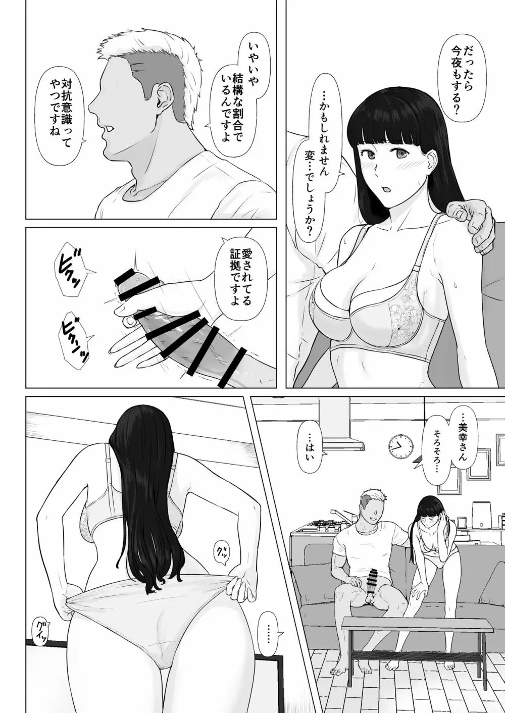 カッコウの日 托卵された妻 其の2 - page22