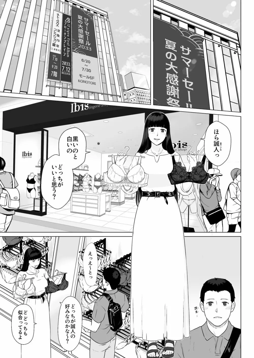 カッコウの日 托卵された妻 其の2 - page3