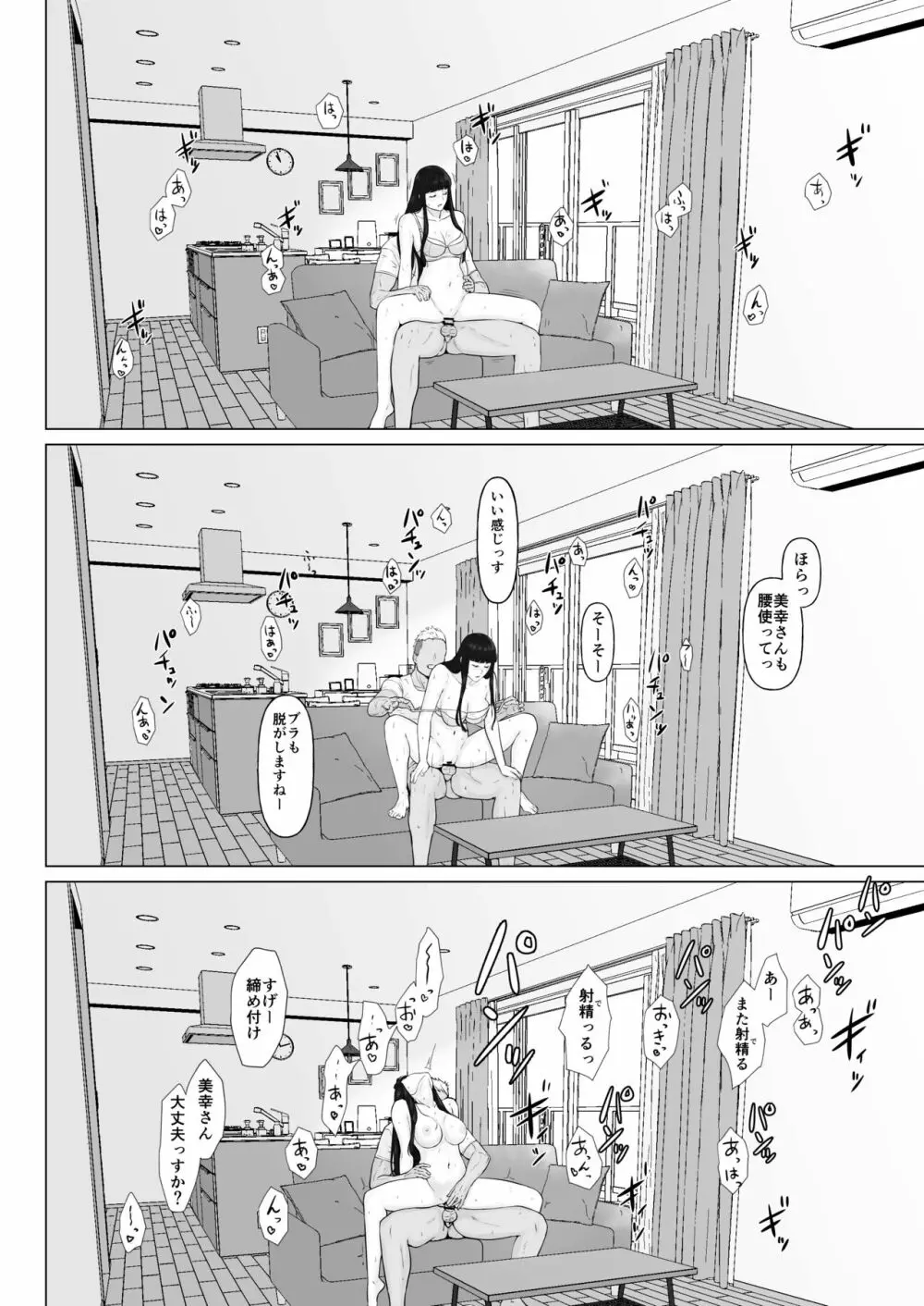カッコウの日 托卵された妻 其の2 - page30