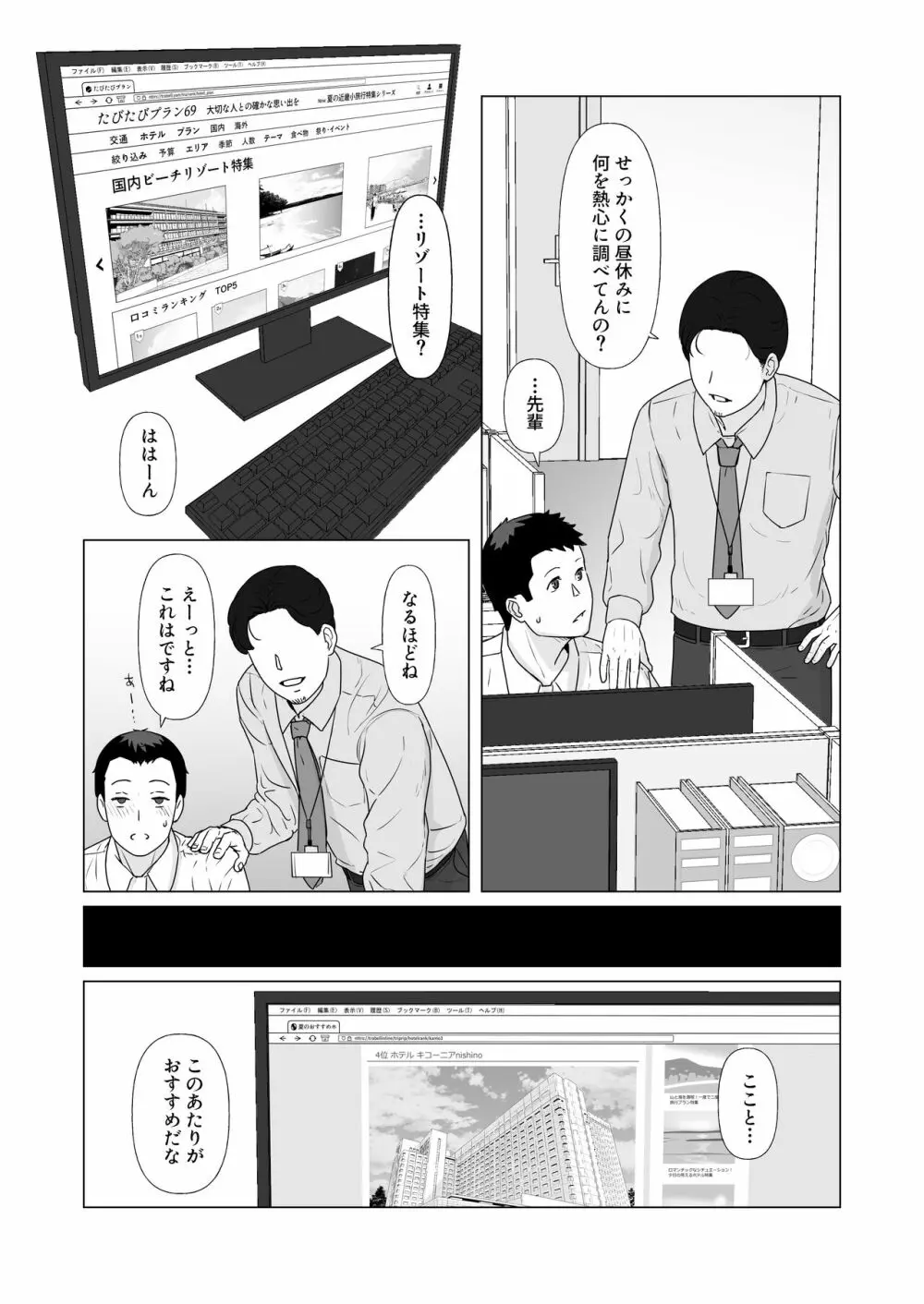 カッコウの日 托卵された妻 其の2 - page34