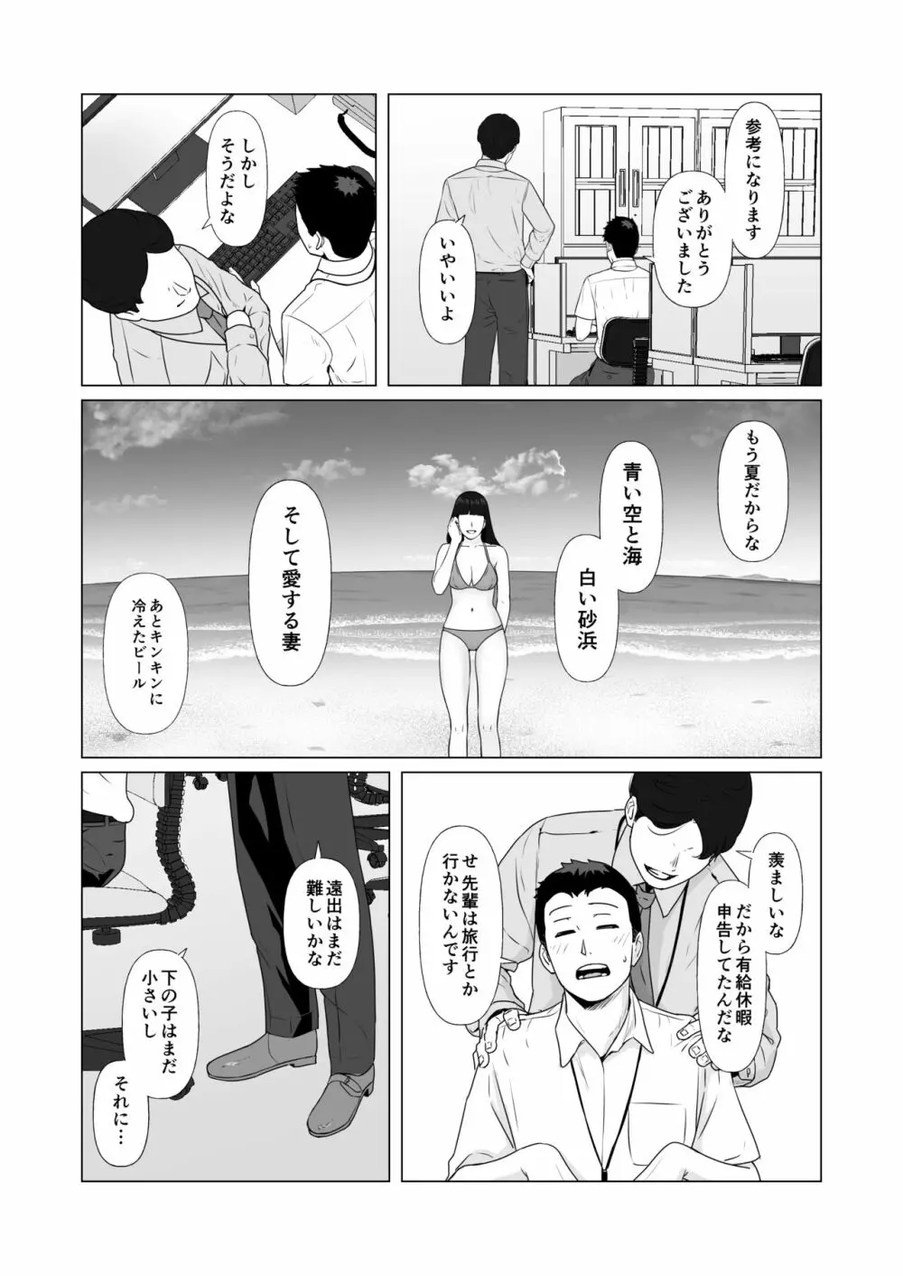 カッコウの日 托卵された妻 其の2 - page35