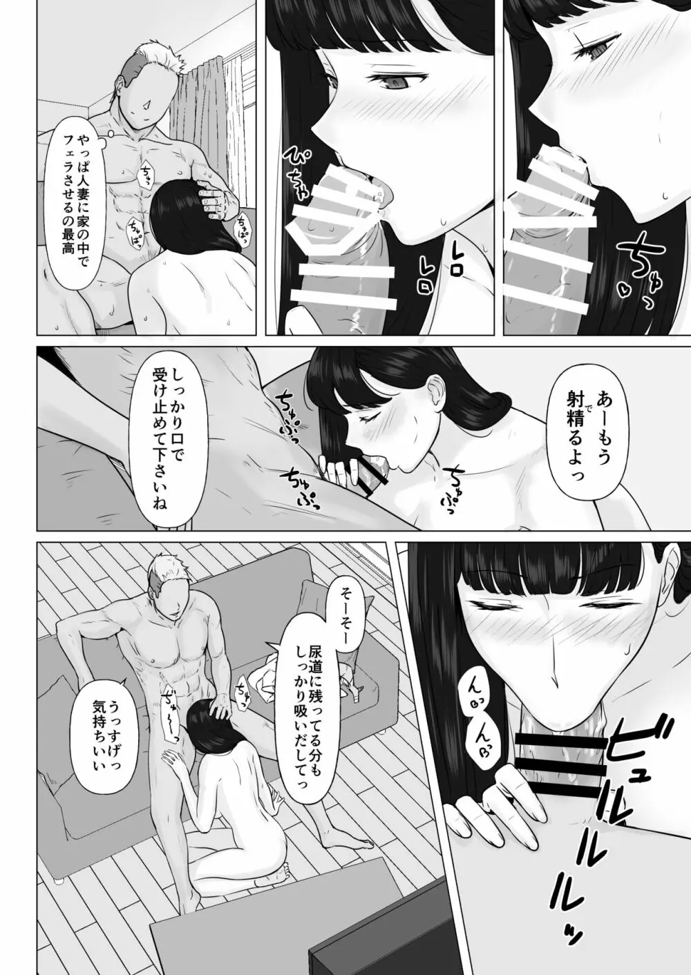 カッコウの日 托卵された妻 其の2 - page40