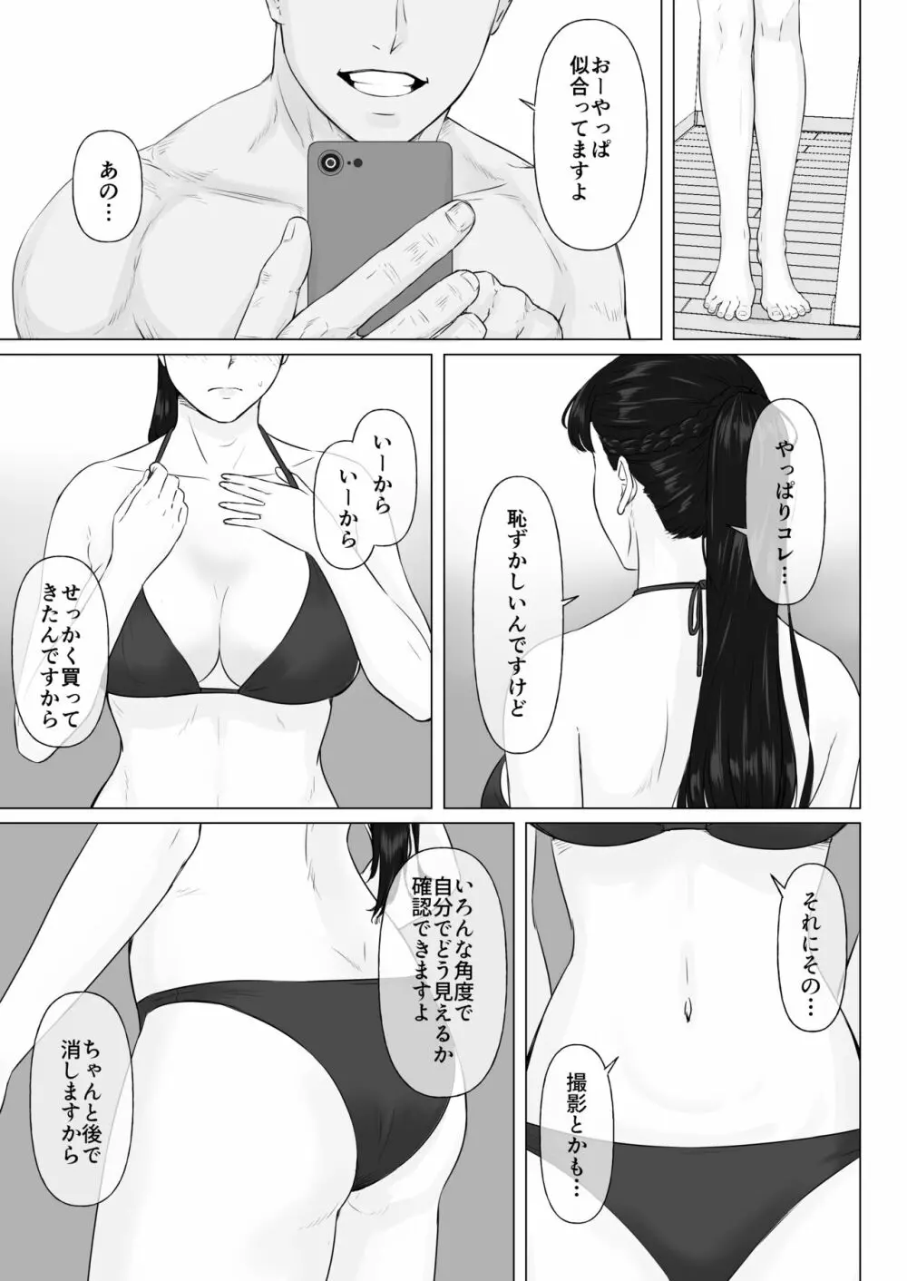 カッコウの日 托卵された妻 其の2 - page43