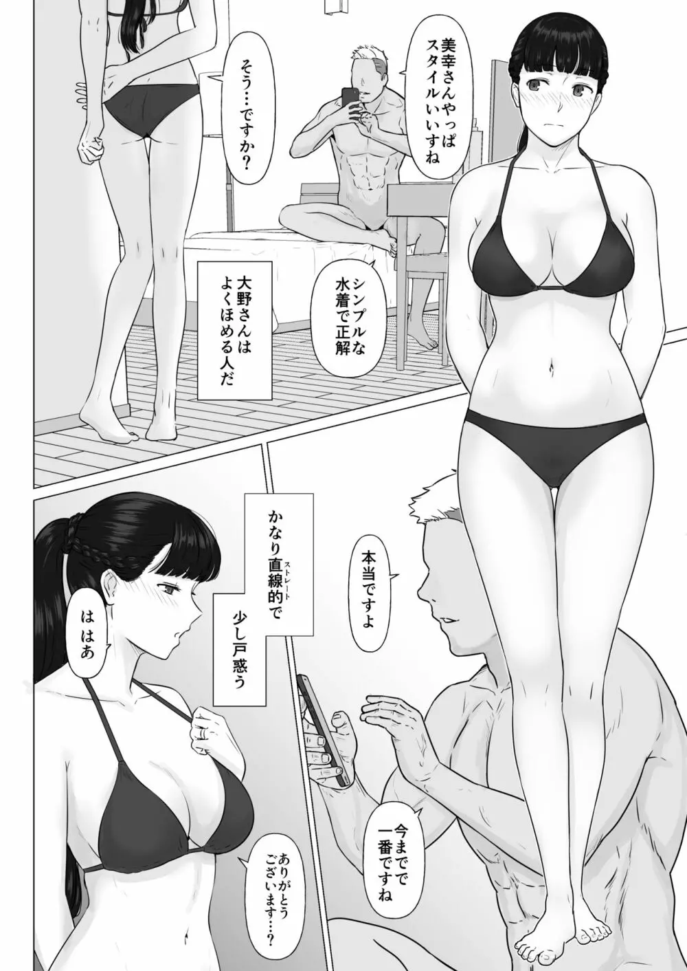 カッコウの日 托卵された妻 其の2 - page44