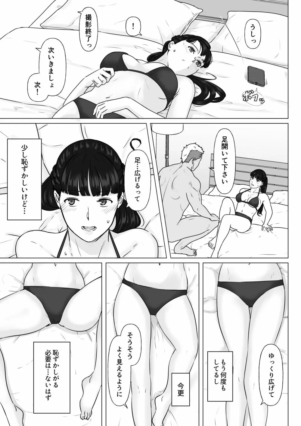 カッコウの日 托卵された妻 其の2 - page49