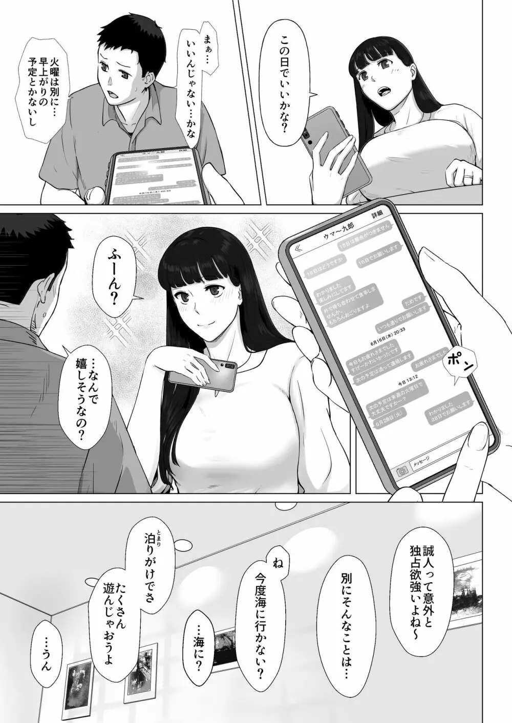 カッコウの日 托卵された妻 其の2 - page7