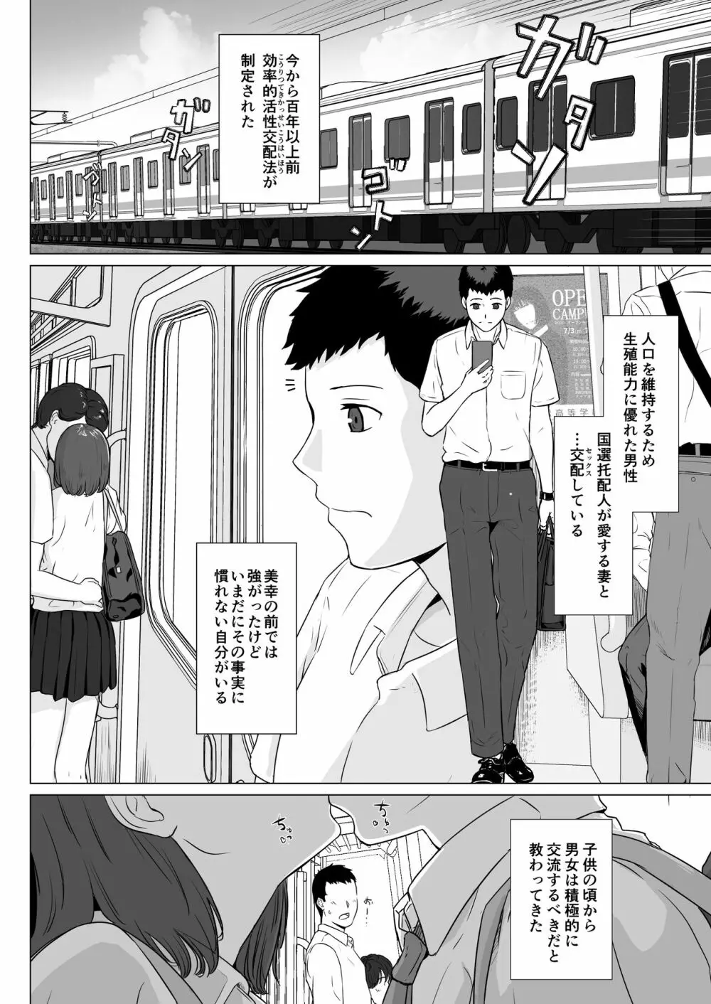 カッコウの日 托卵された妻 其の2 - page8