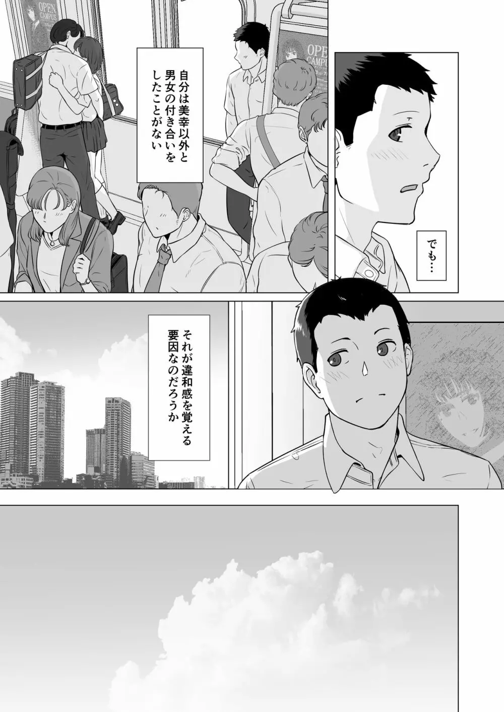カッコウの日 托卵された妻 其の2 - page9