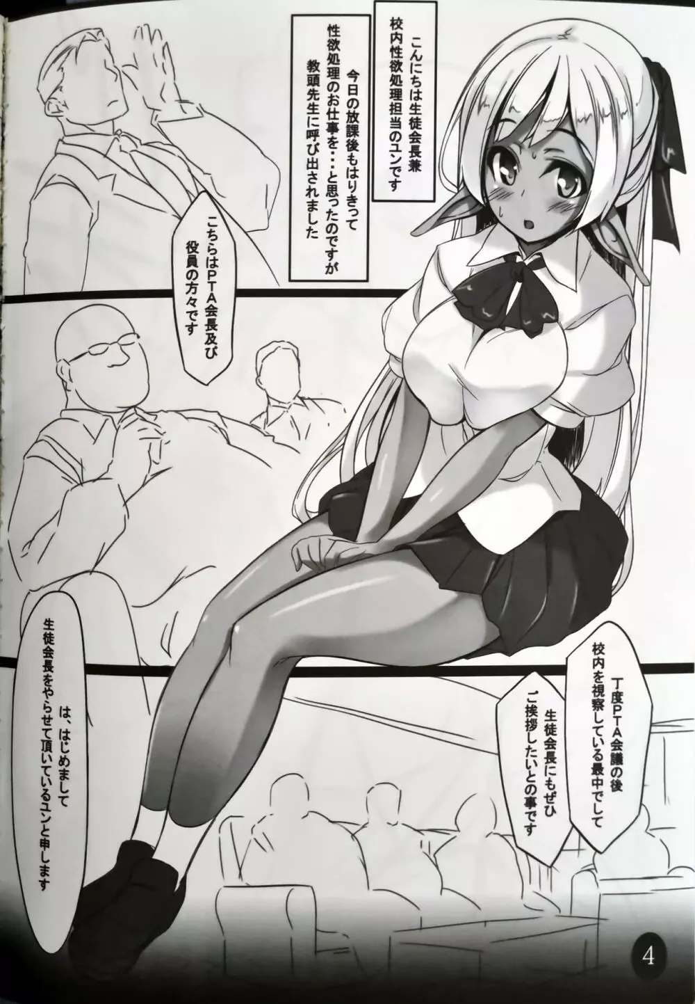 パシオス！！！ - page3