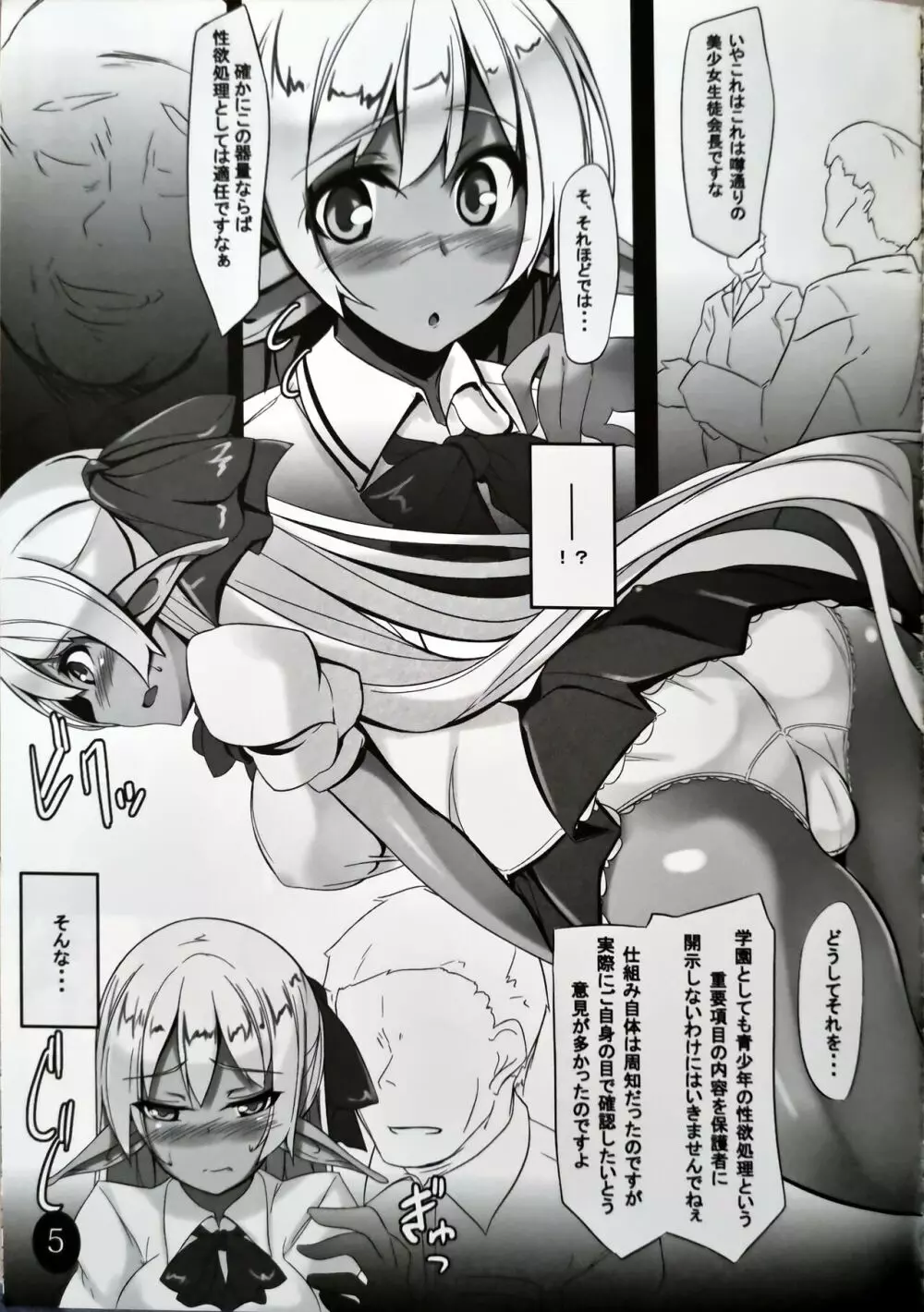 パシオス！！！ - page4