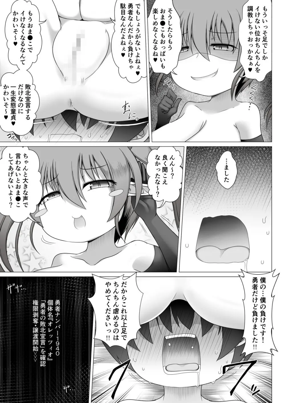 メスガキ魔王 勇者なんて子供化魔法でクソザコちんちん - page17