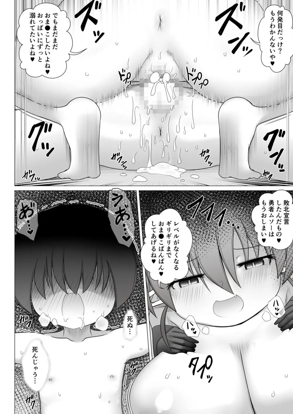 メスガキ魔王 勇者なんて子供化魔法でクソザコちんちん - page22