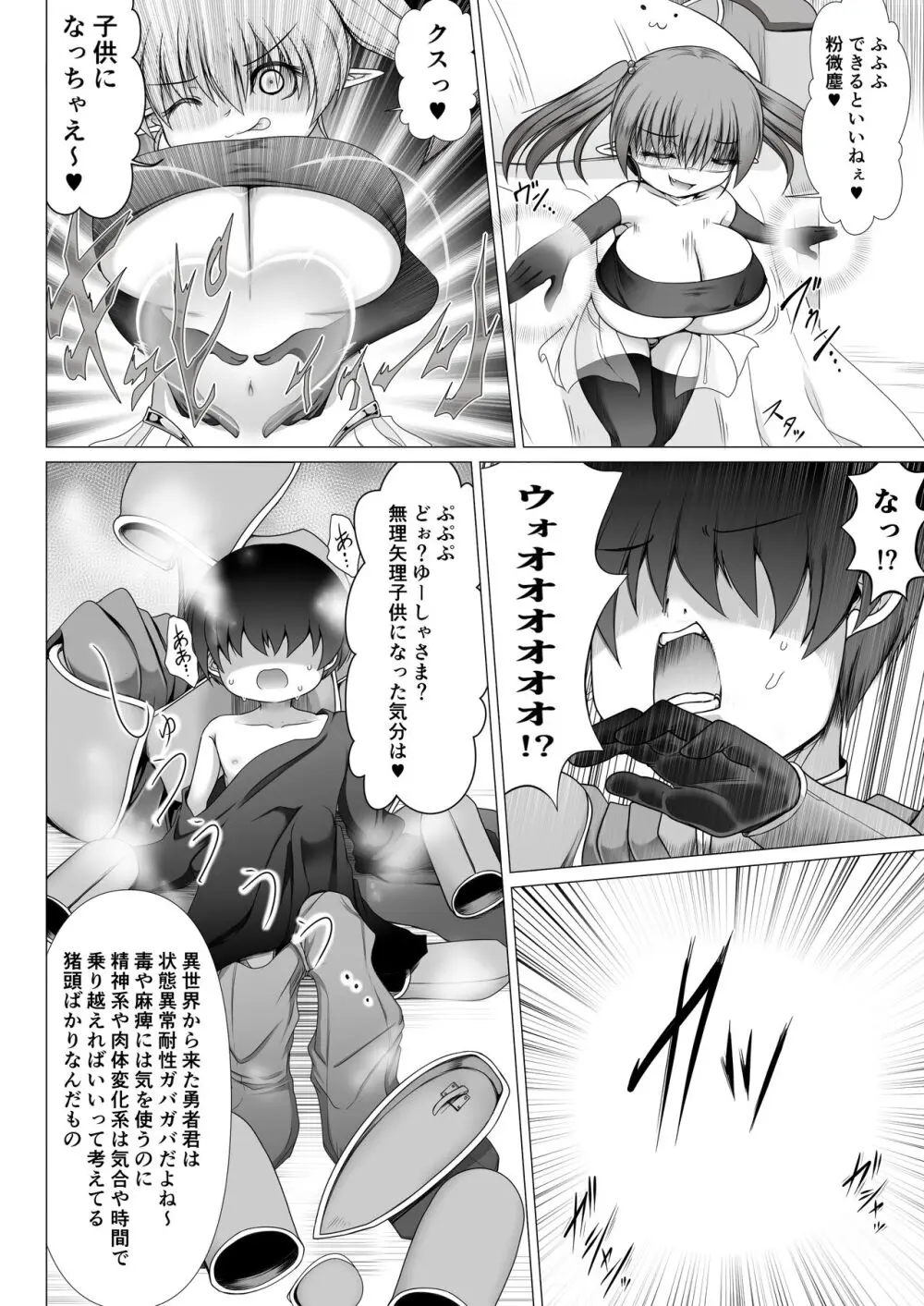 メスガキ魔王 勇者なんて子供化魔法でクソザコちんちん - page4