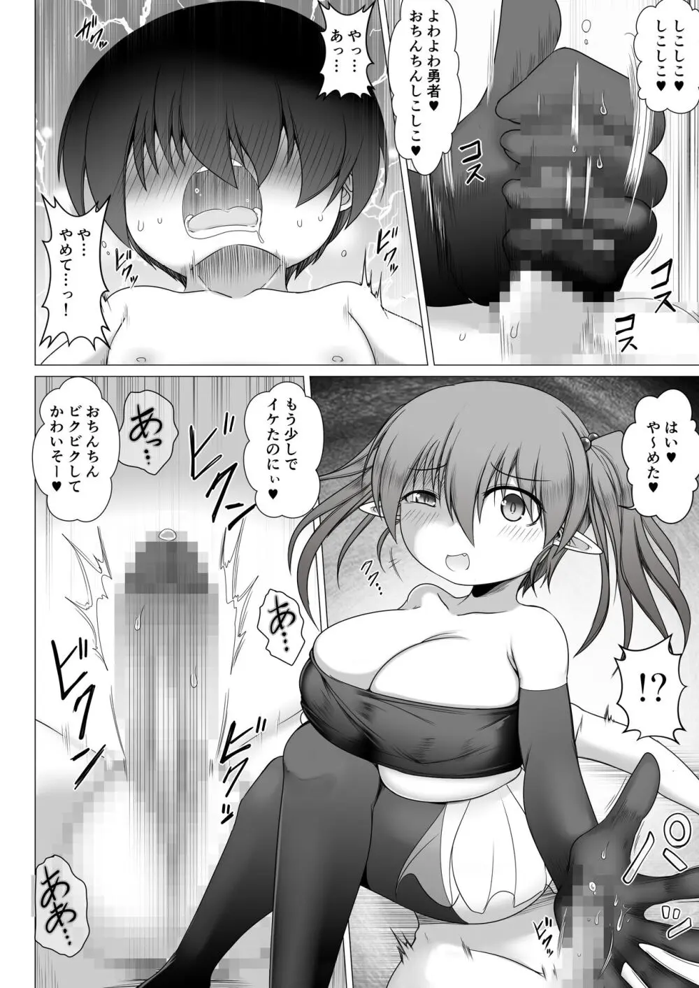 メスガキ魔王 勇者なんて子供化魔法でクソザコちんちん - page8