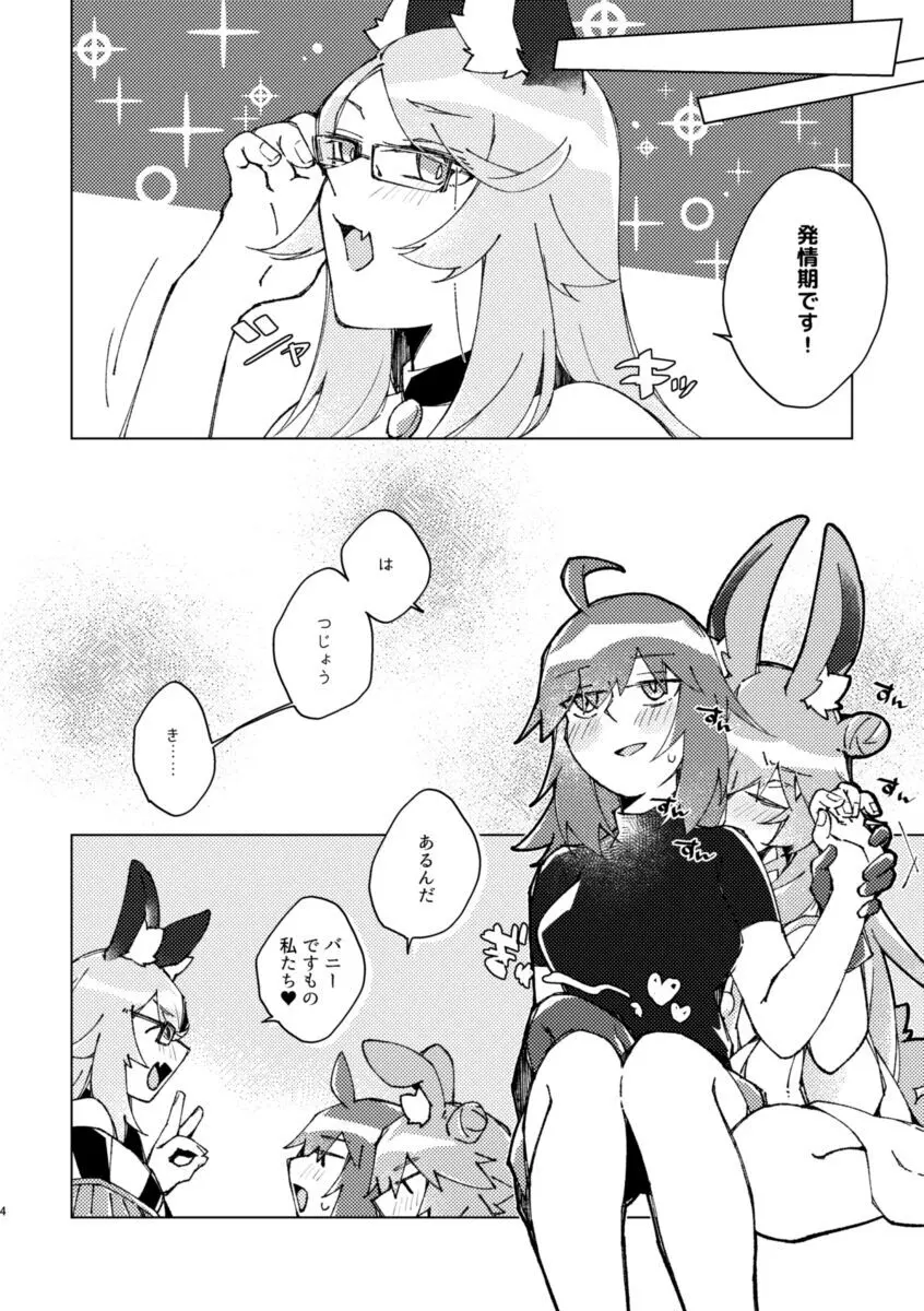 [Koya guda ♀] 4/ 16 shinkan “hatsujō-ki ga owaranai to de rarenai heya”i[ fate grand order ) - page3