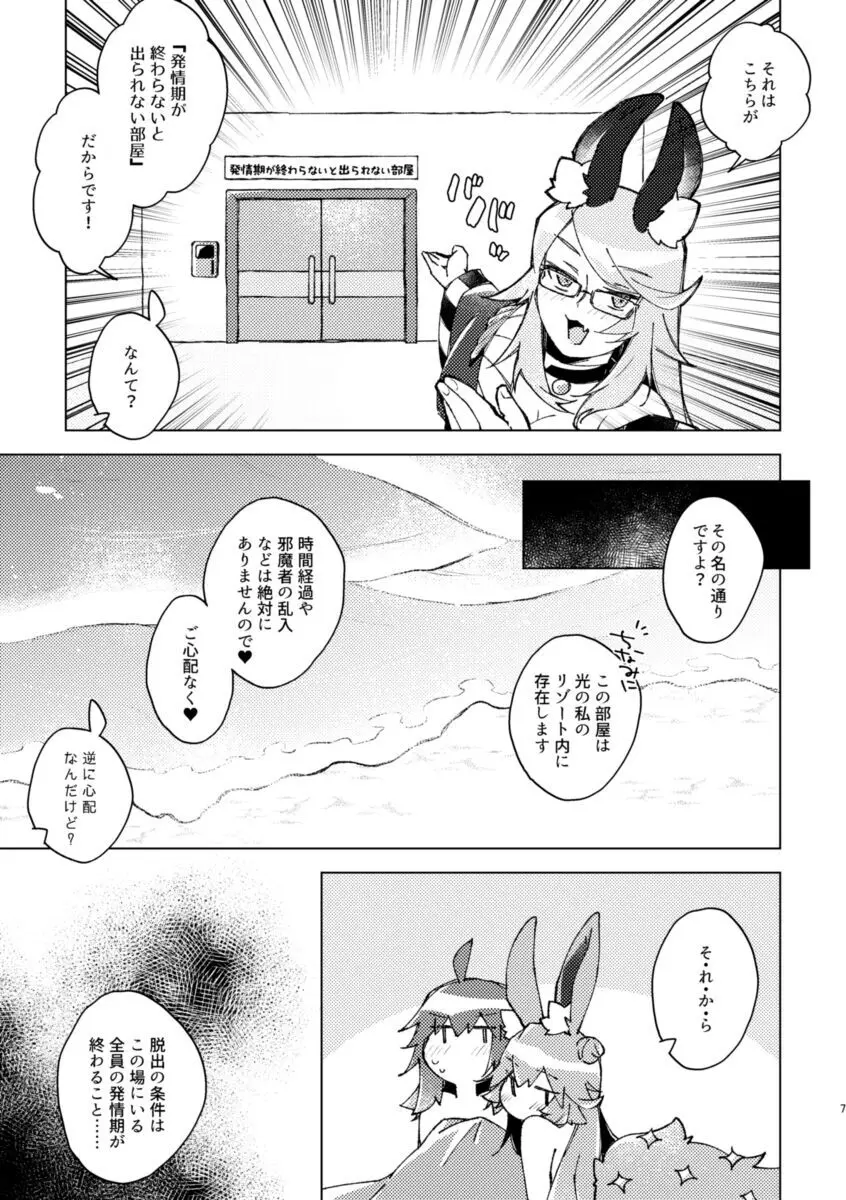 [Koya guda ♀] 4/ 16 shinkan “hatsujō-ki ga owaranai to de rarenai heya”i[ fate grand order ) - page5