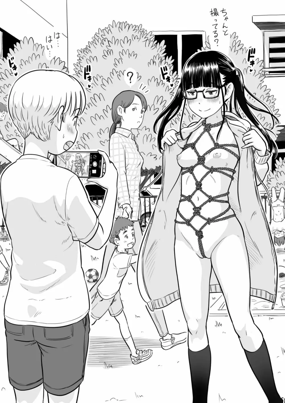 姉ちゃんは、おねショタ同人作家 - page127
