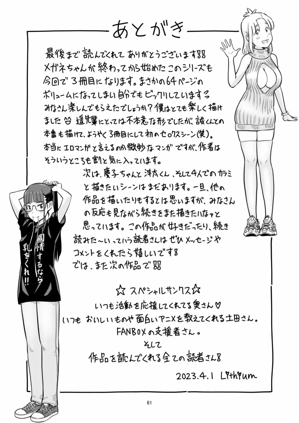 姉ちゃんは、おねショタ同人作家 - page129
