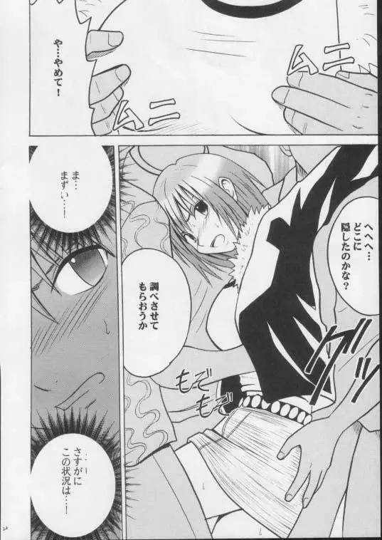 Rinslet 4 Musibami - page18
