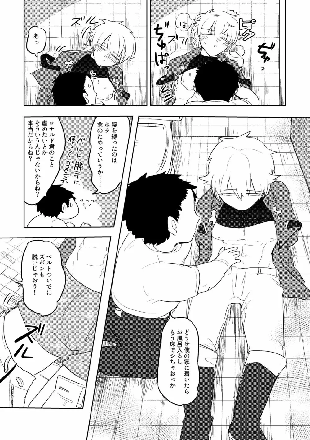 愛の証明/上 - page12