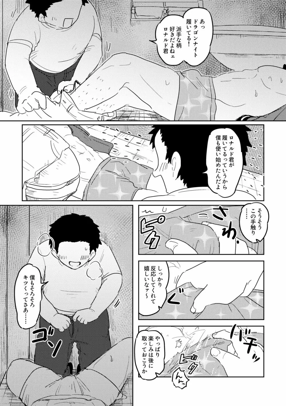 愛の証明/上 - page13