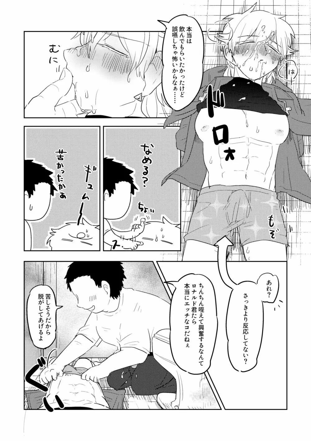 愛の証明/上 - page18