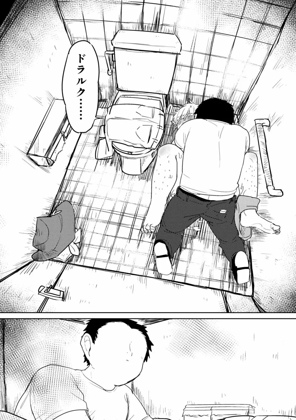 愛の証明/上 - page23