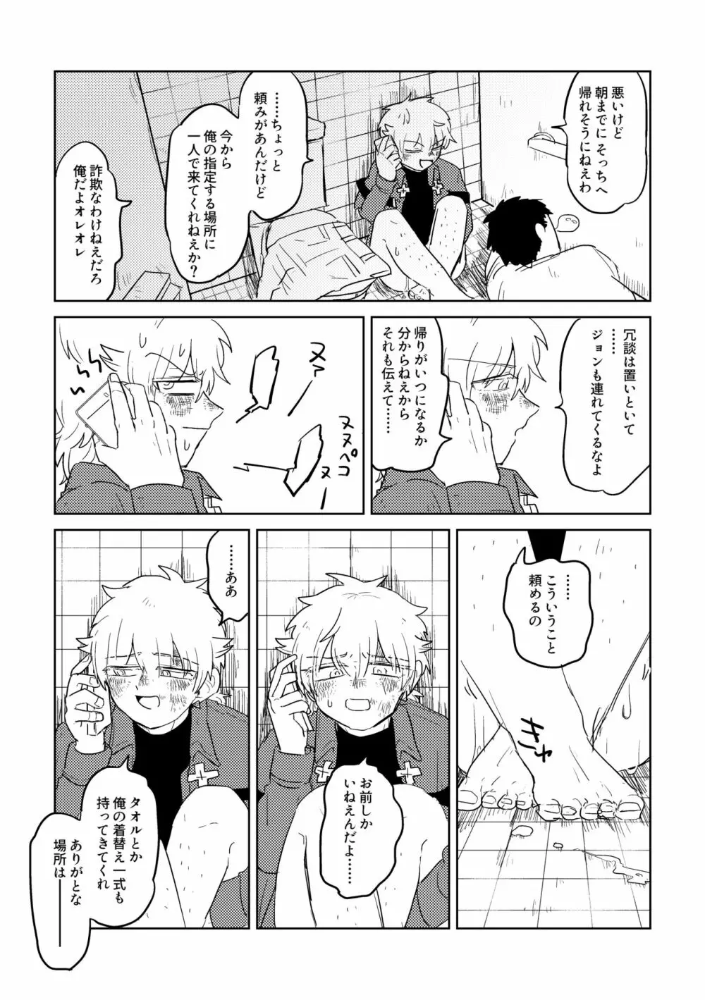 愛の証明/上 - page35