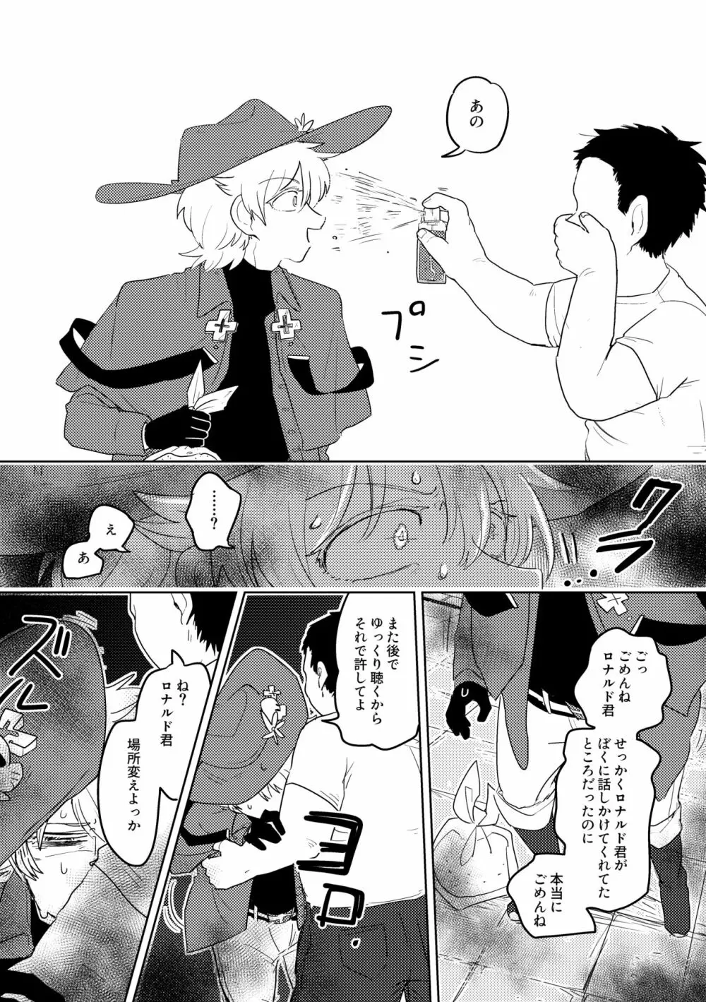 愛の証明/上 - page7