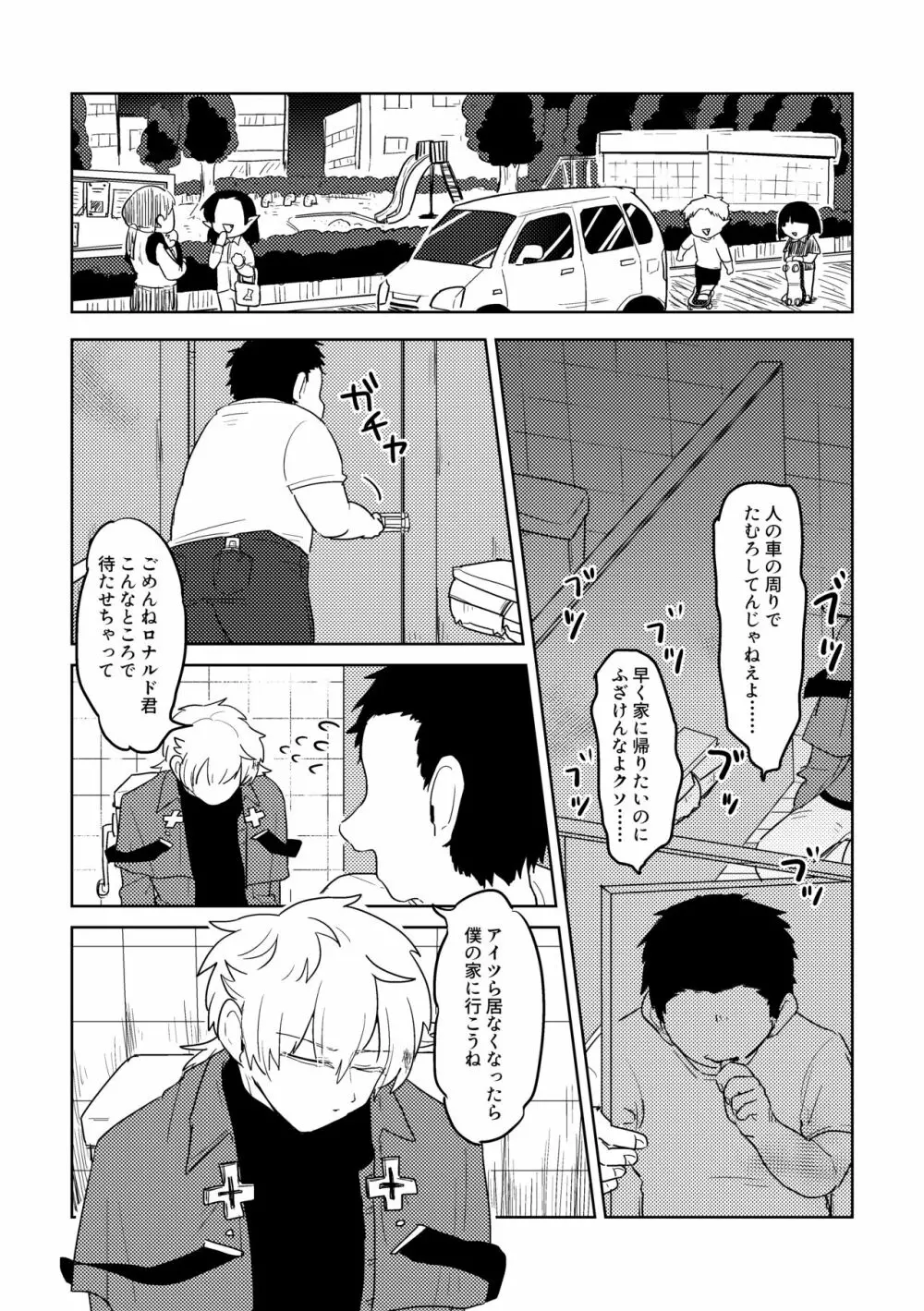 愛の証明/上 - page8