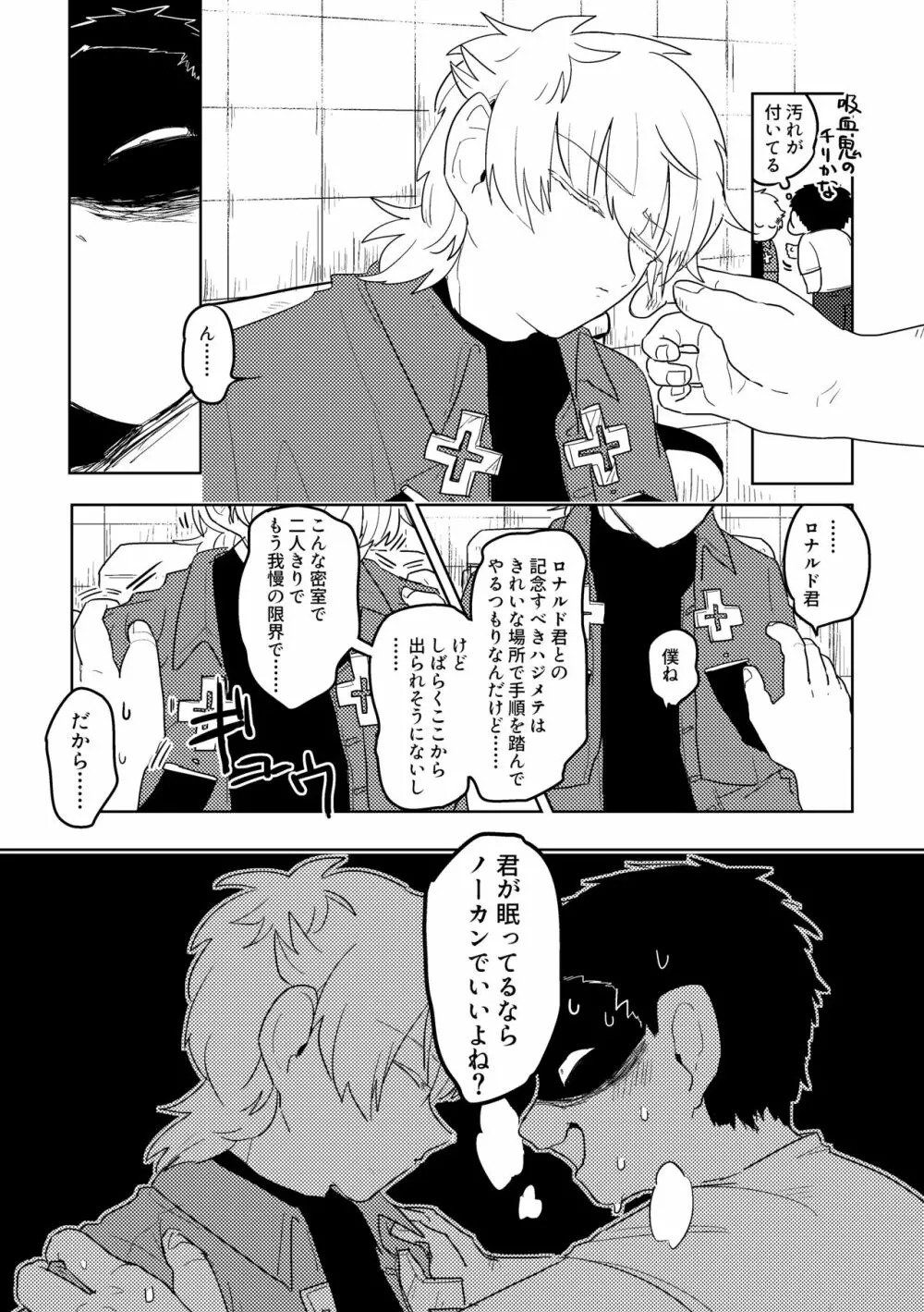 愛の証明/上 - page9