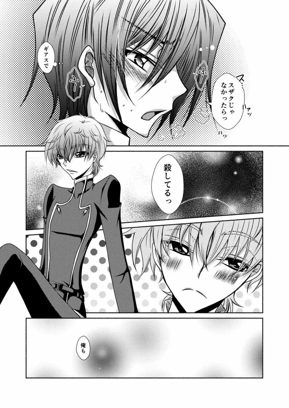 足癖の悪い君 - page10
