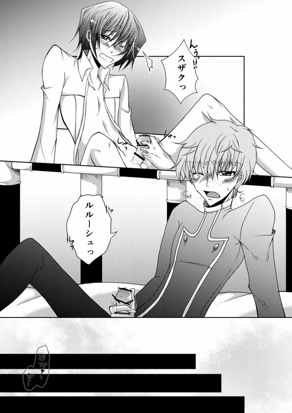 足癖の悪い君 - page14