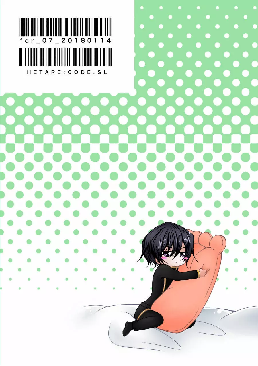 足癖の悪い君 - page17