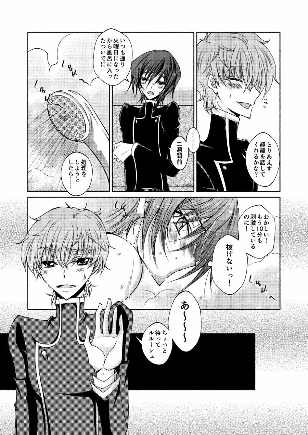 足癖の悪い君 - page4