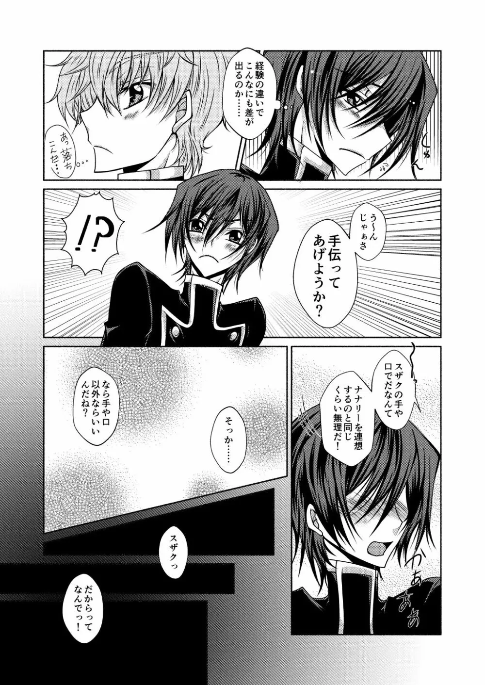 足癖の悪い君 - page7