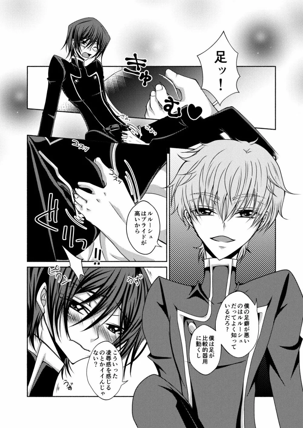 足癖の悪い君 - page8