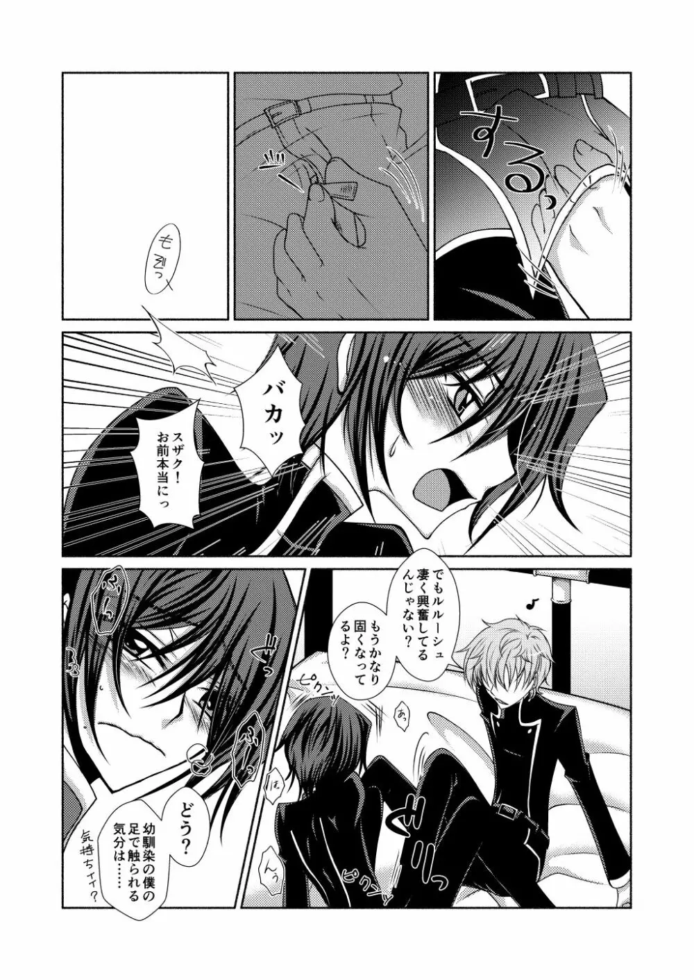 足癖の悪い君 - page9