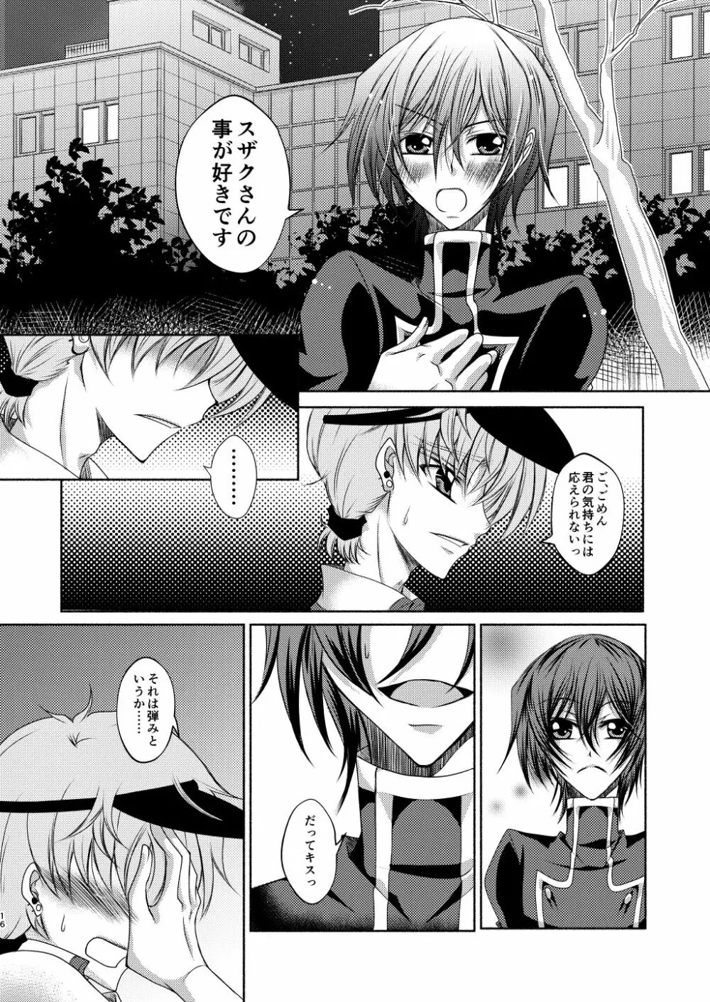 クレープ屋枢木スザクの憂鬱と幸福論① - page15
