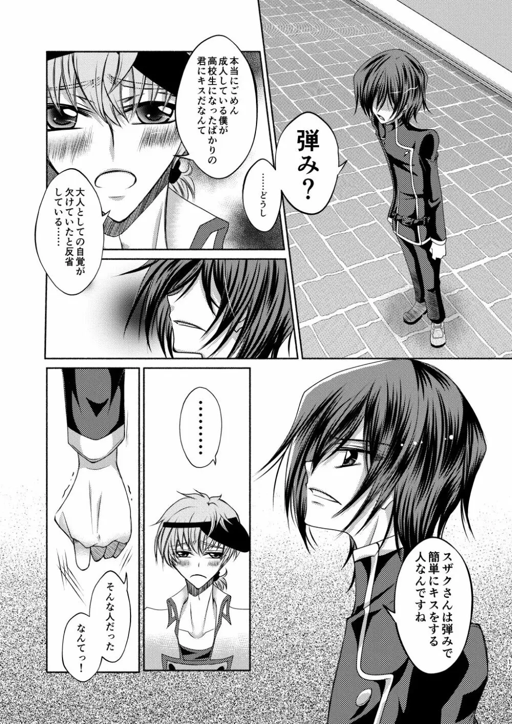 クレープ屋枢木スザクの憂鬱と幸福論① - page16