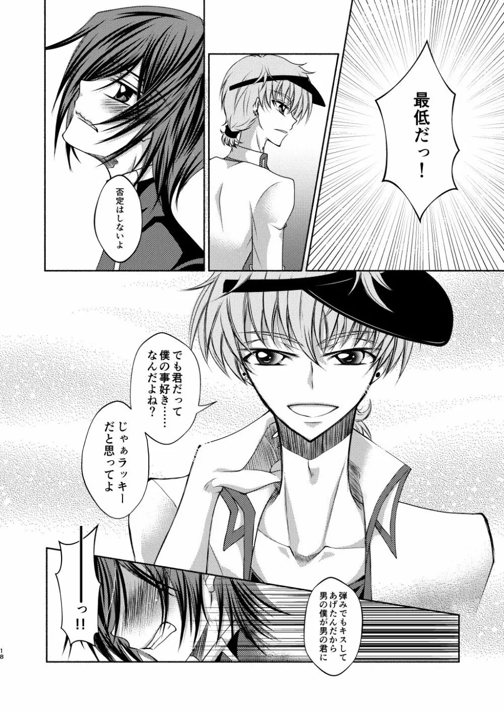 クレープ屋枢木スザクの憂鬱と幸福論① - page17