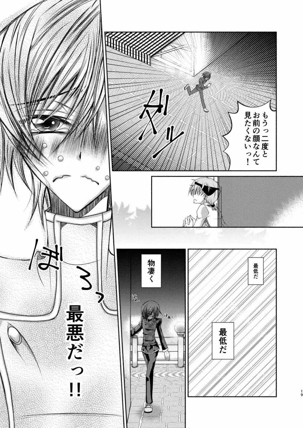 クレープ屋枢木スザクの憂鬱と幸福論① - page18